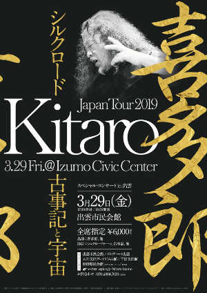 kitaro poster